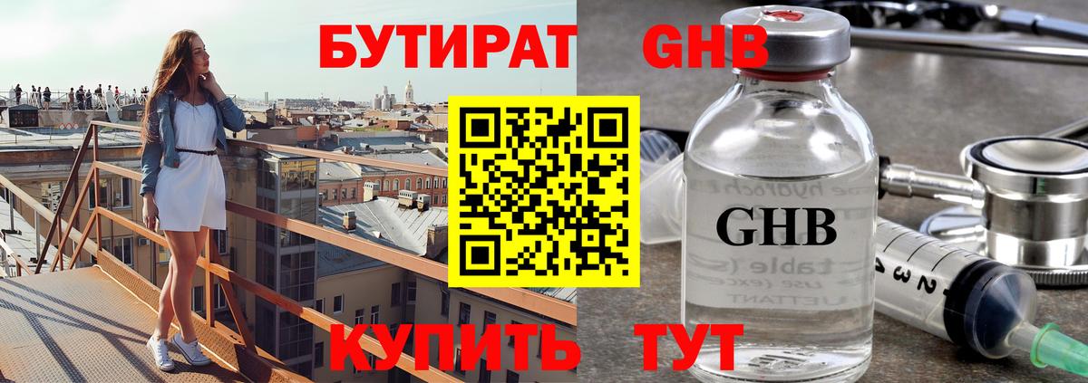 БУТИРАТ Butirat Тосно
