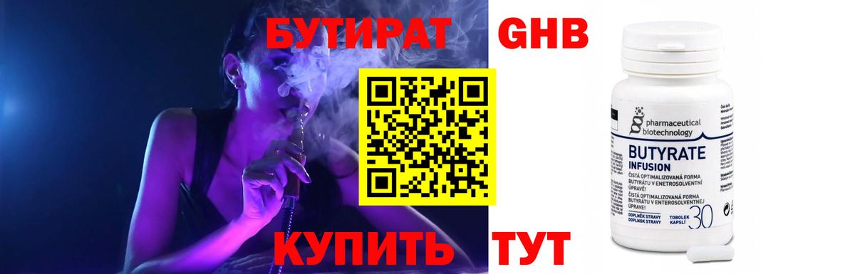 Бутират оксана  Вход с VPN  Тосно 
