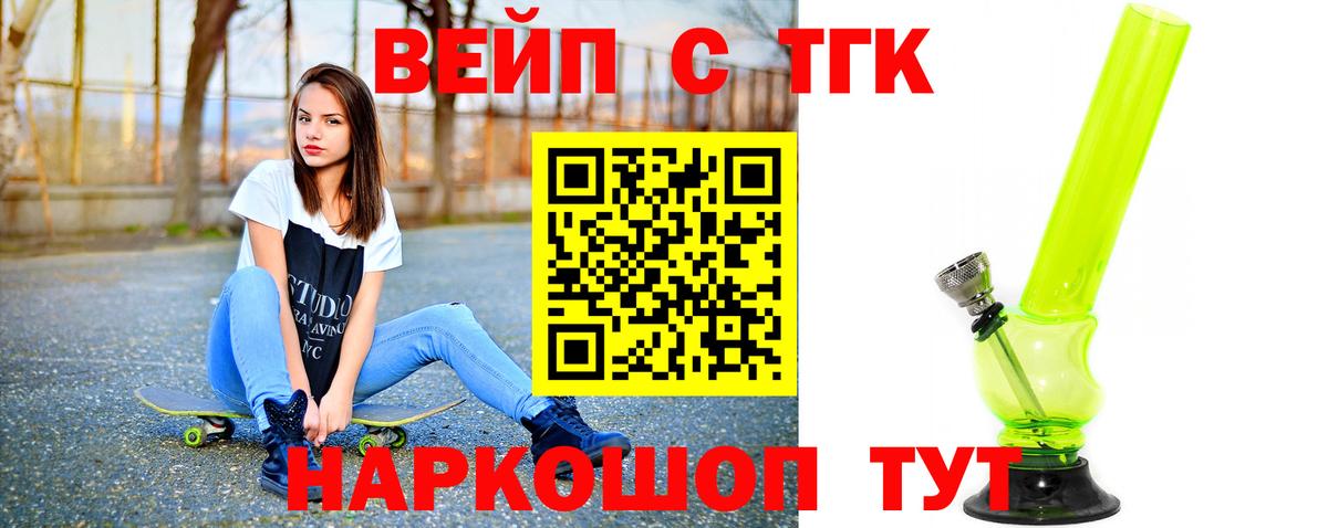 ТГК вейп  Вход с VPN  Тосно  Дистиллят ТГК гашишное масло 